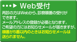 Web受付